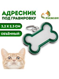 Адресник под гравировку 