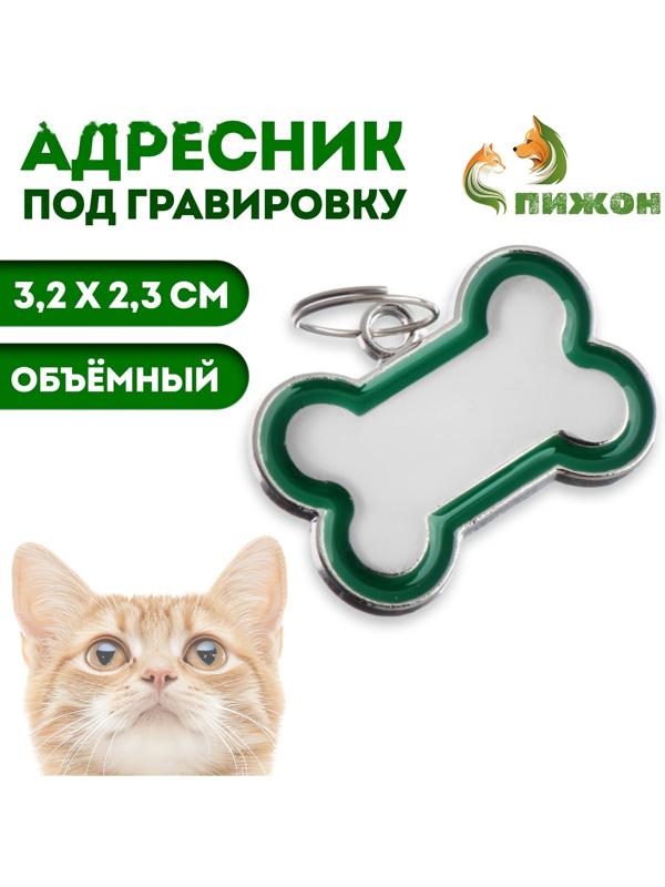 Адресник под гравировку 