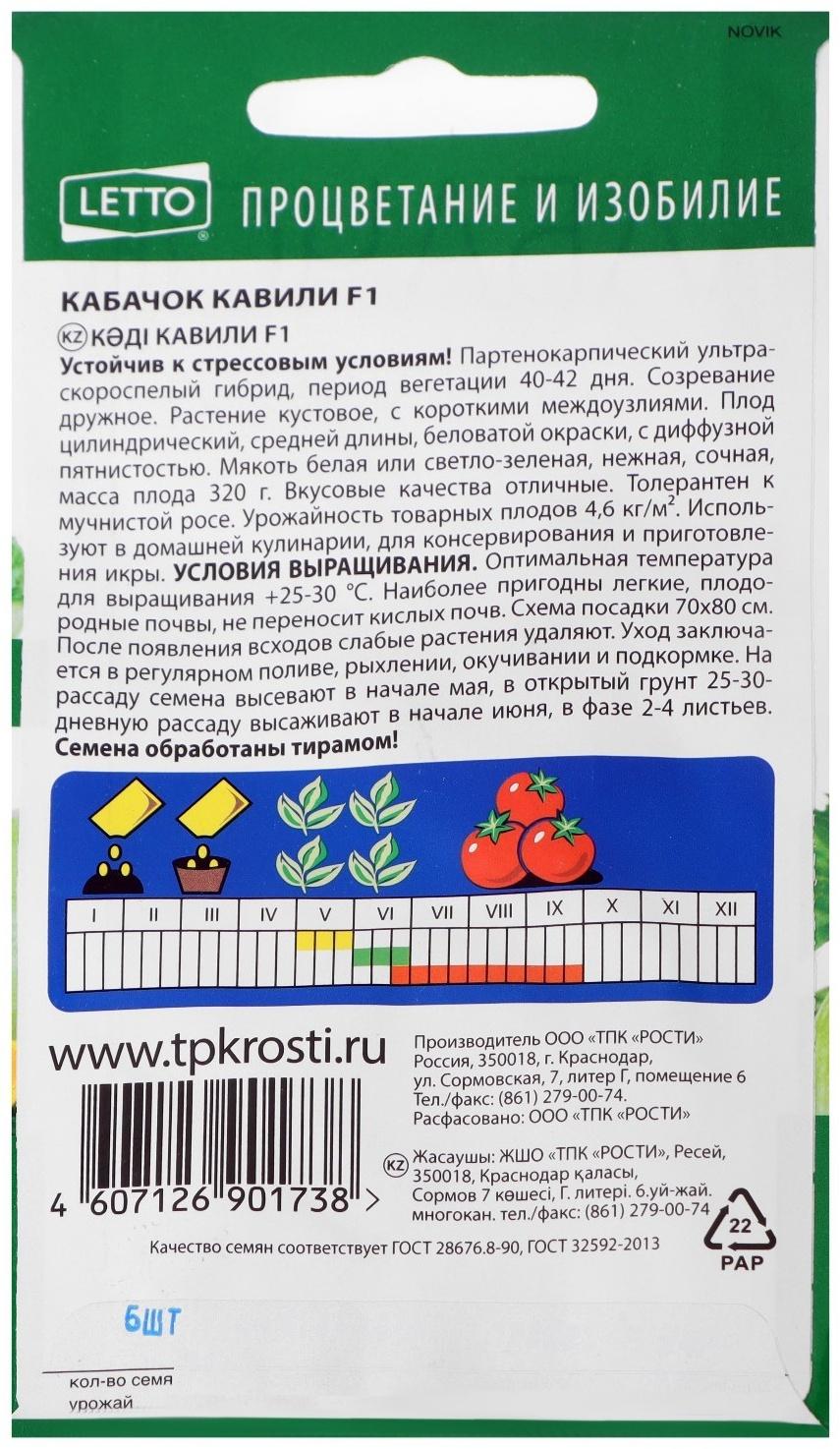 Семена Кабачок 