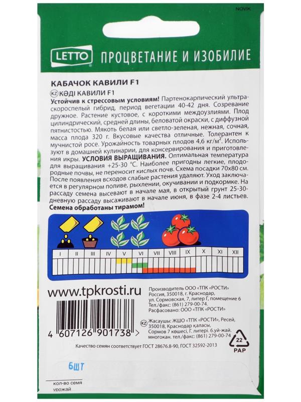 Семена Кабачок 