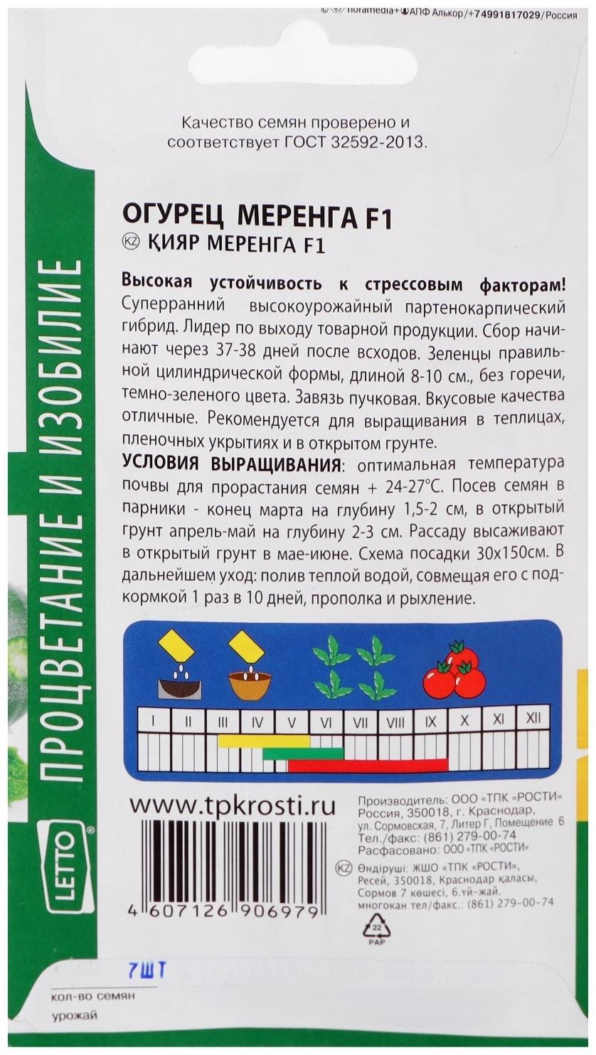 Семена огурец 