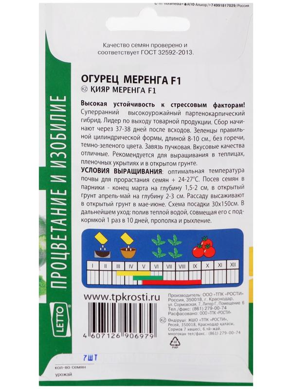 Семена огурец 