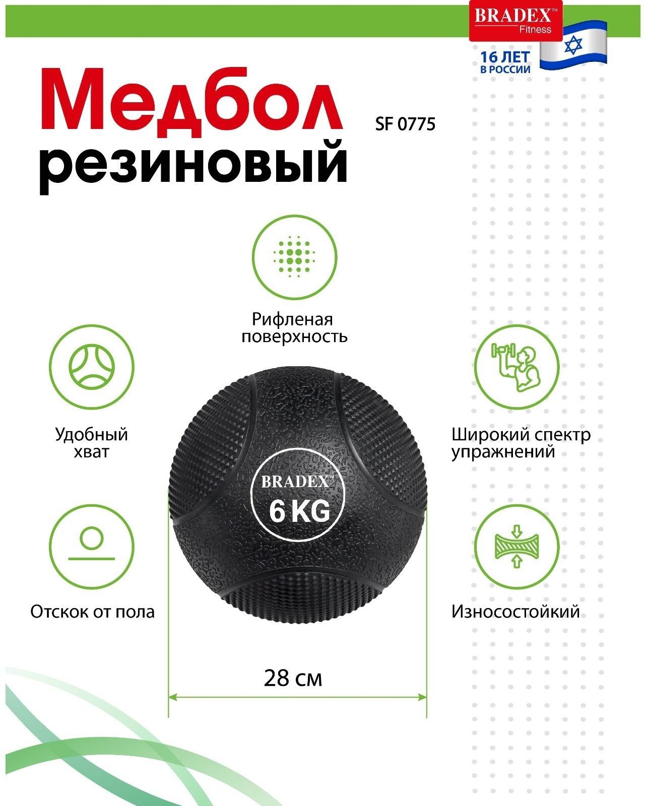 Медбол Bradex SF 0775, резиновый, 6 кг