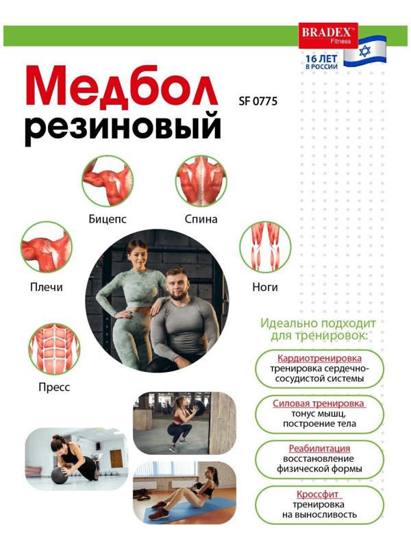 Медбол Bradex SF 0775, резиновый, 6 кг