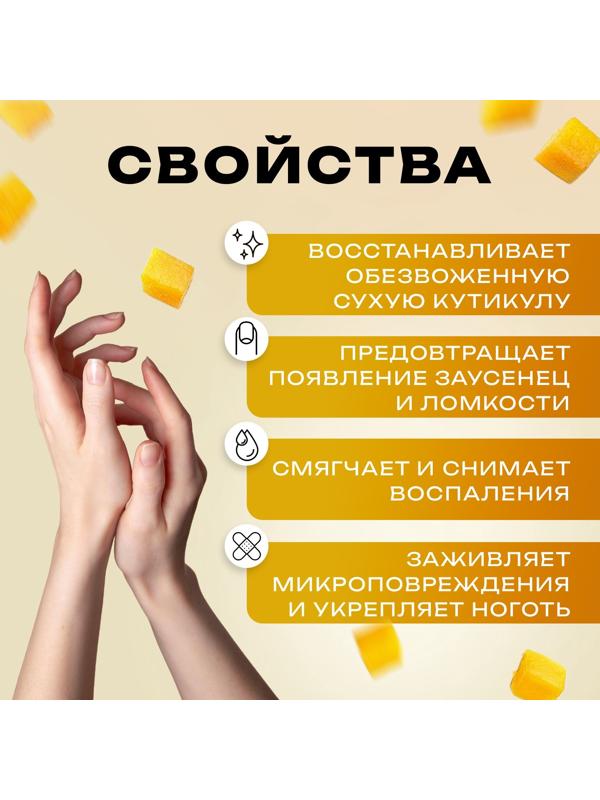 Масло для увлажнения и питания кутикулы 5 мл, манго