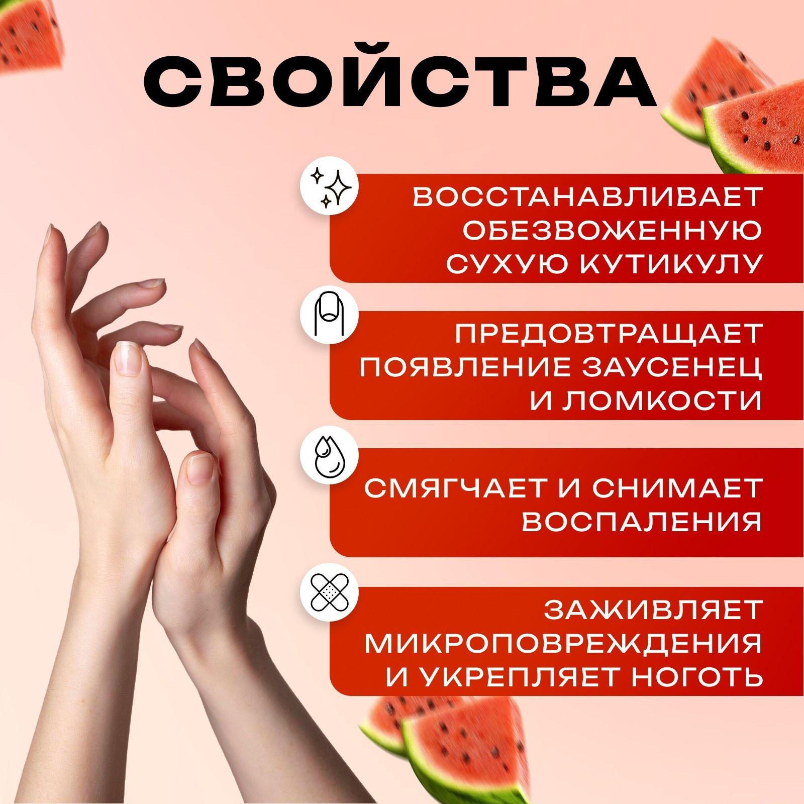 Масло для увлажнения и питания кутикулы 10 мл, арбуз