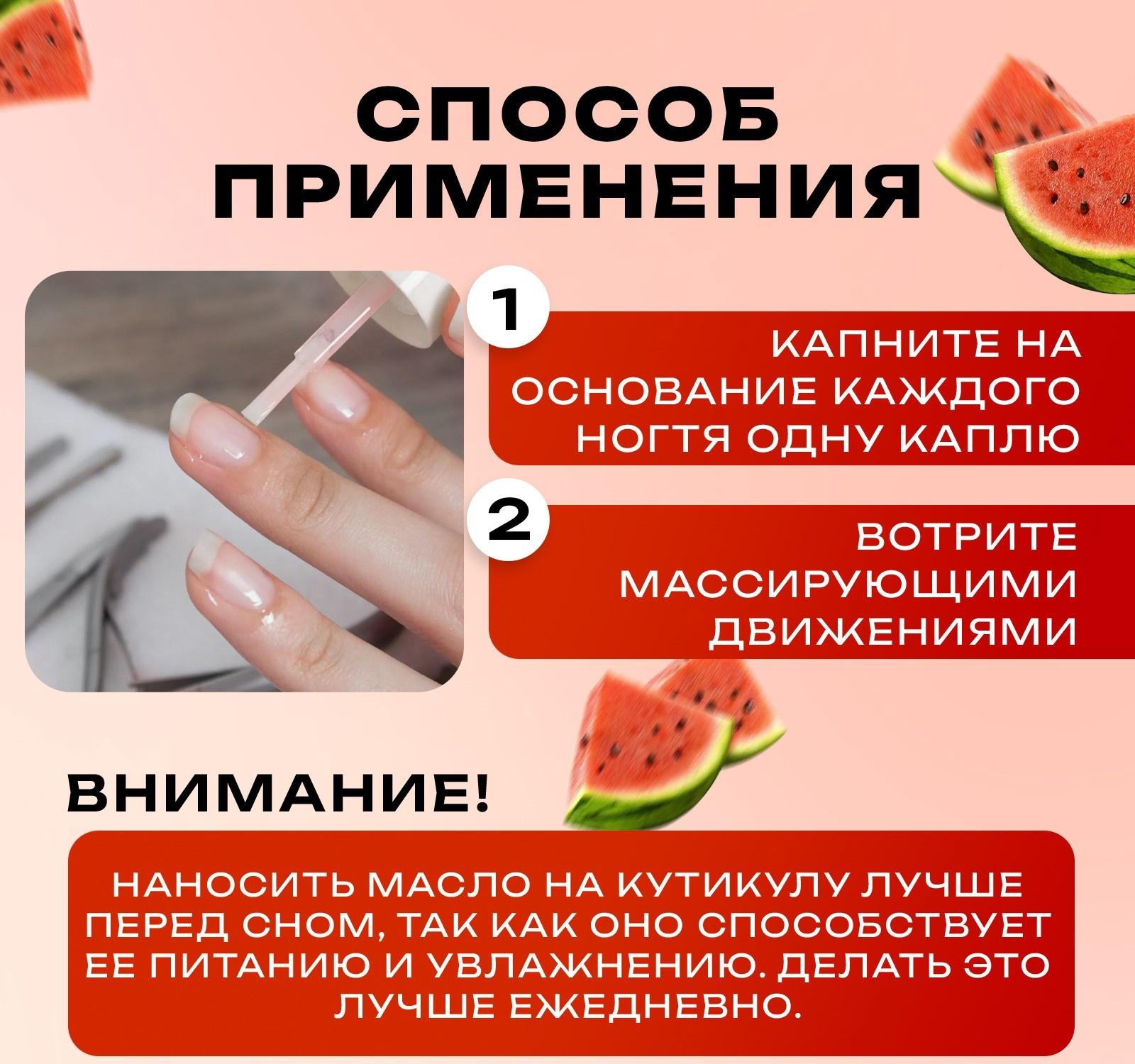 Масло для увлажнения и питания кутикулы 10 мл, арбуз