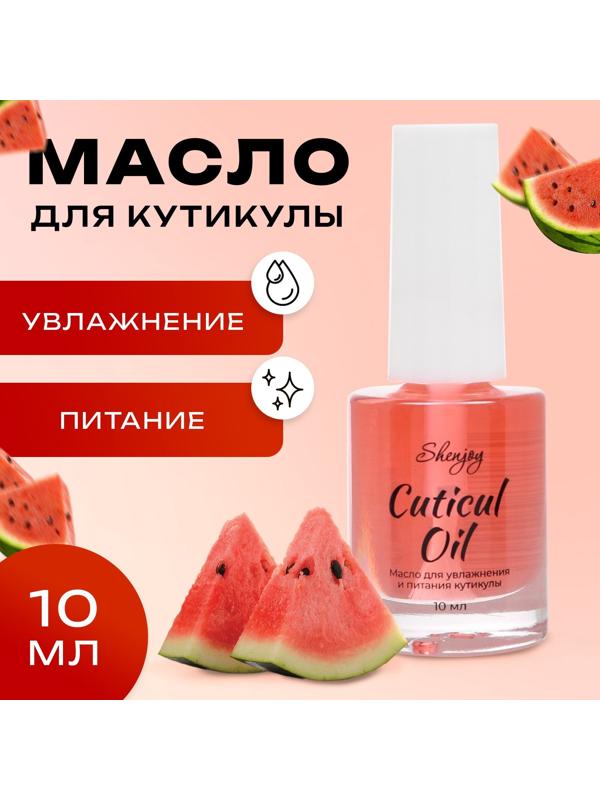 Масло для увлажнения и питания кутикулы 10 мл, арбуз