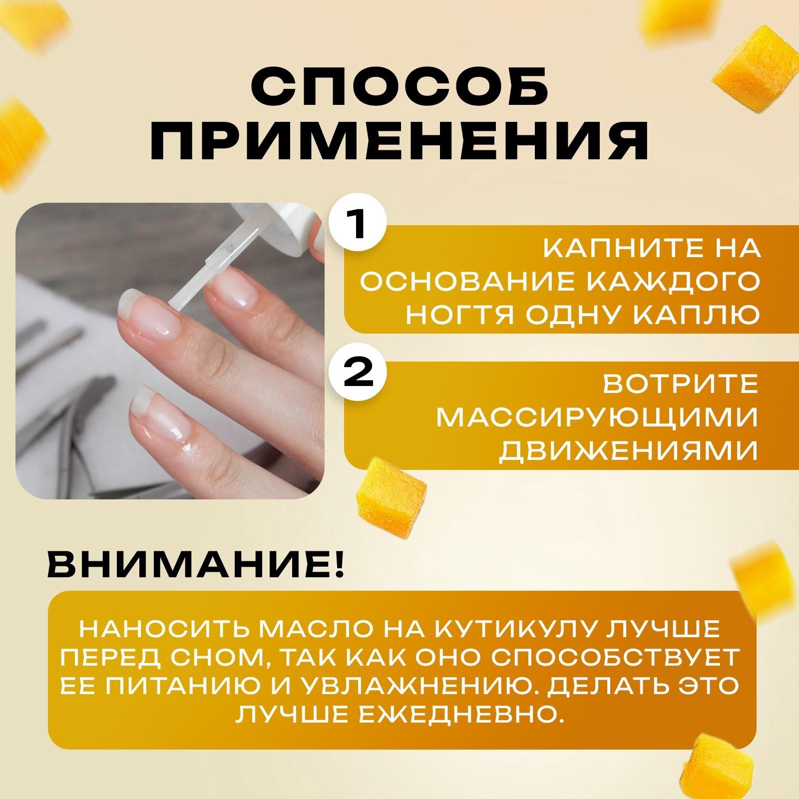 Масло для увлажнения и питания кутикулы 15 мл, манго