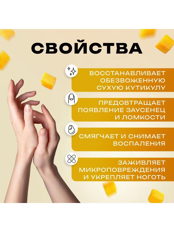 Масло для увлажнения и питания кутикулы 15 мл, манго