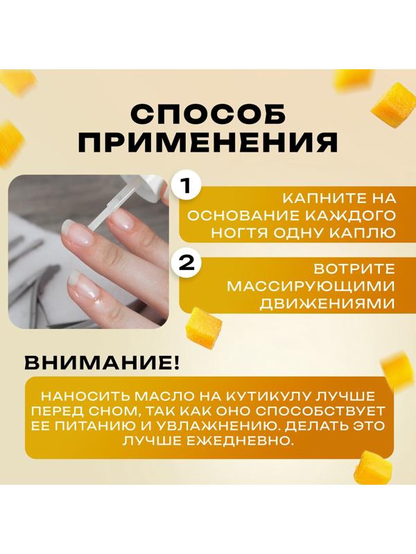 Масло для увлажнения и питания кутикулы 15 мл, манго