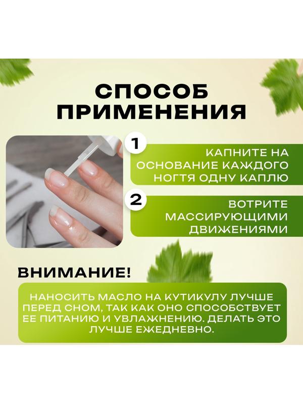 Масло для увлажнения и питания кутикулы 15 мл, виноград