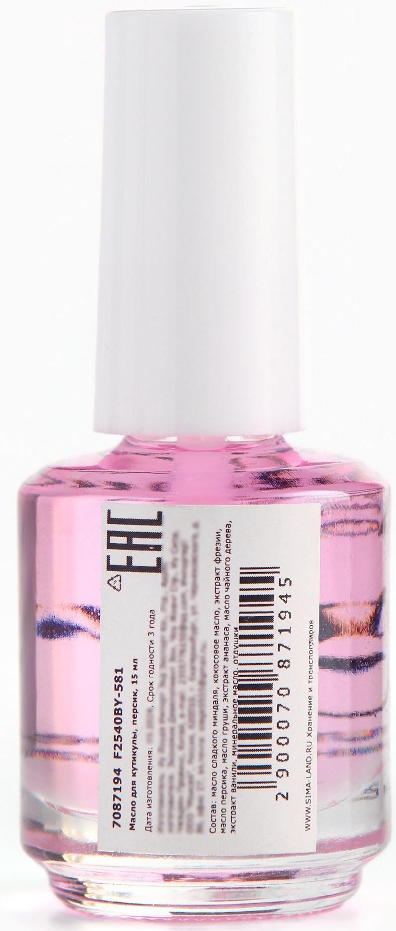 Масло для увлажнения и питания кутикулы 15 мл, персик