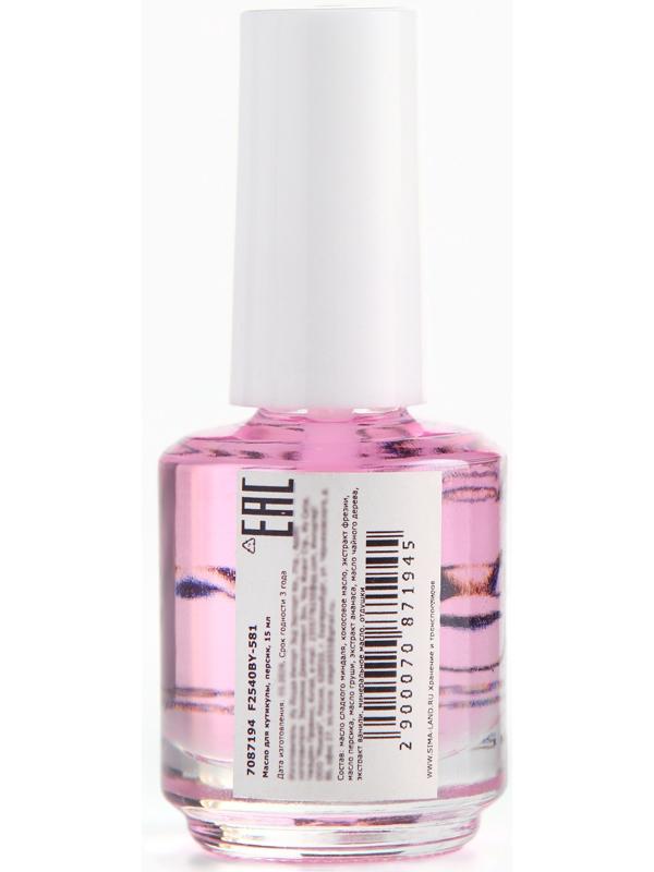 Масло для увлажнения и питания кутикулы 15 мл, персик