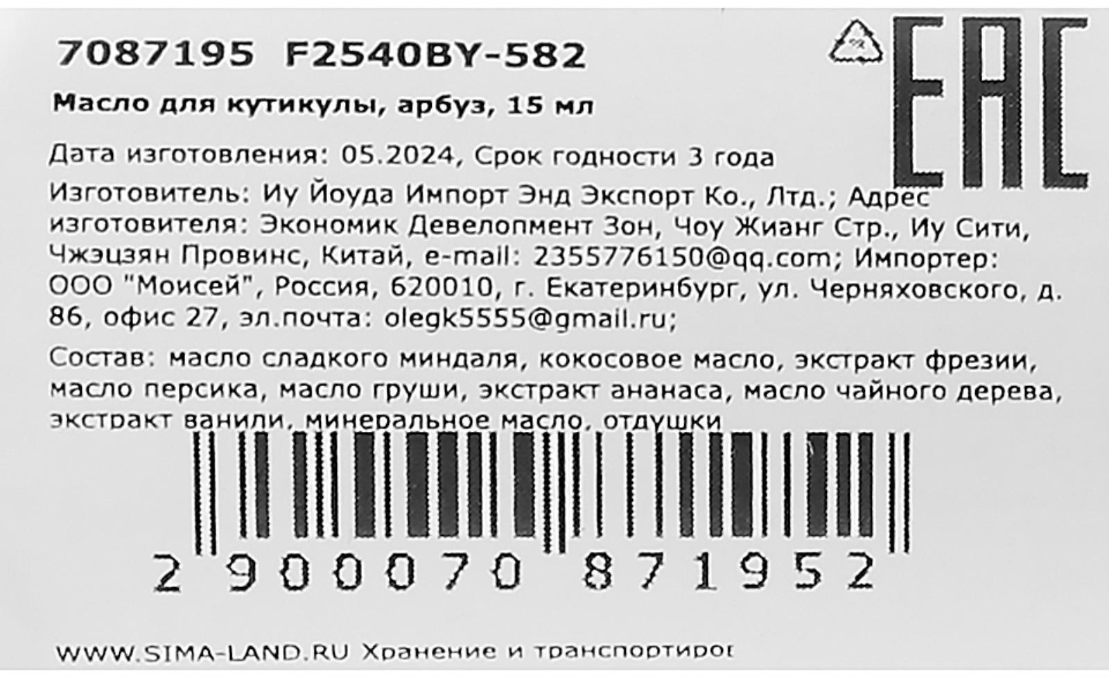 Масло для увлажнения и питания кутикулы 15 мл, арбуз