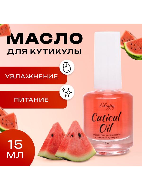 Масло для увлажнения и питания кутикулы 15 мл, арбуз