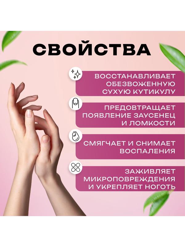 Масло для увлажнения и питания кутикулы 30 мл, персик