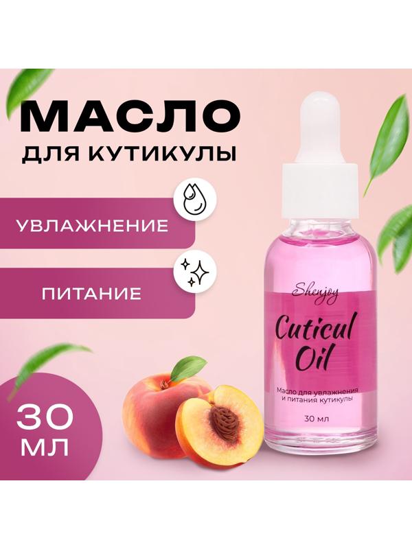 Масло для увлажнения и питания кутикулы 30 мл, персик