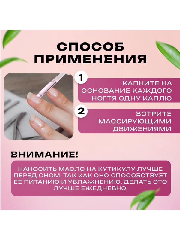 Масло для увлажнения и питания кутикулы 30 мл, персик