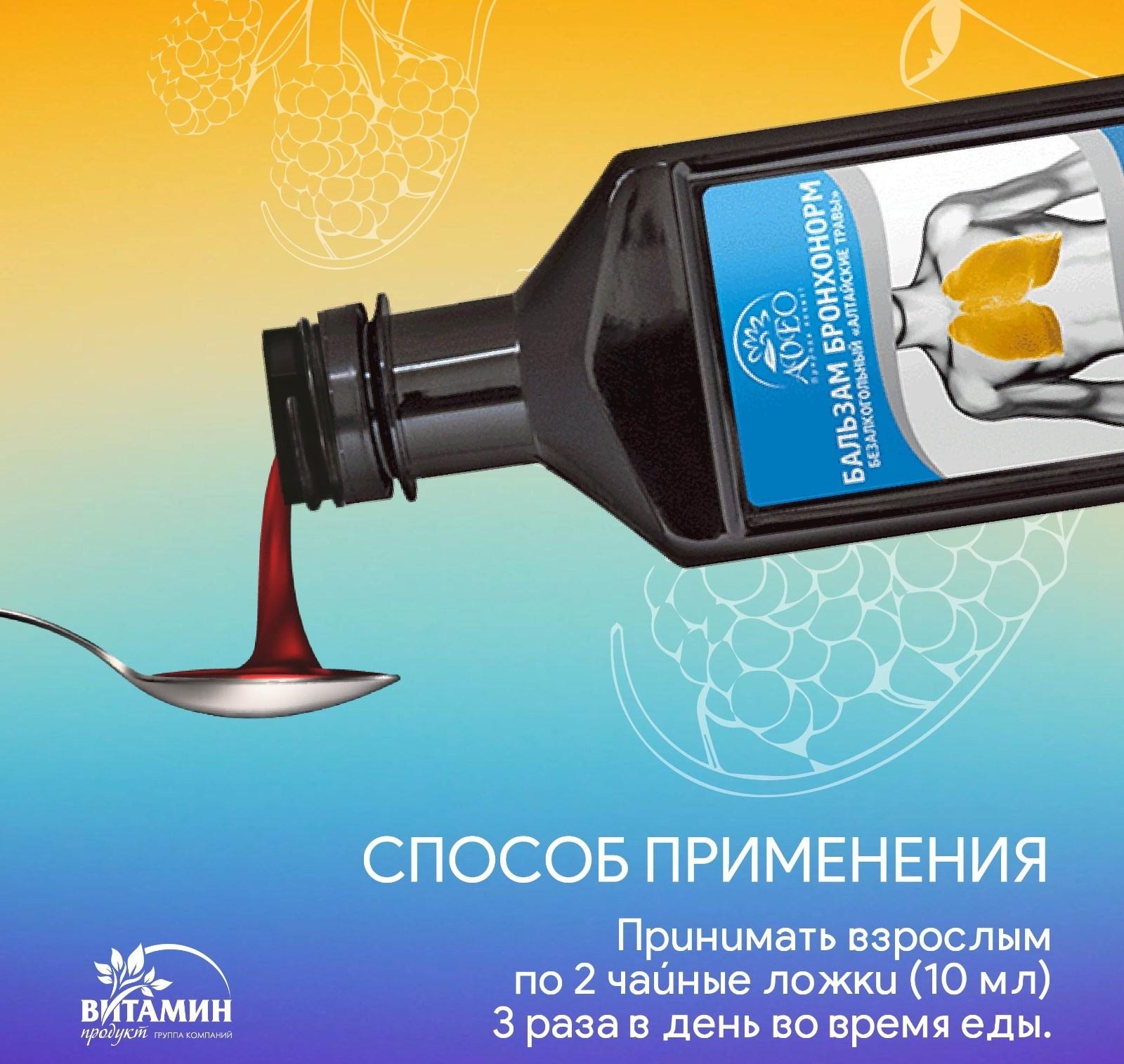 Бальзам Бронхонорм, 250 мл