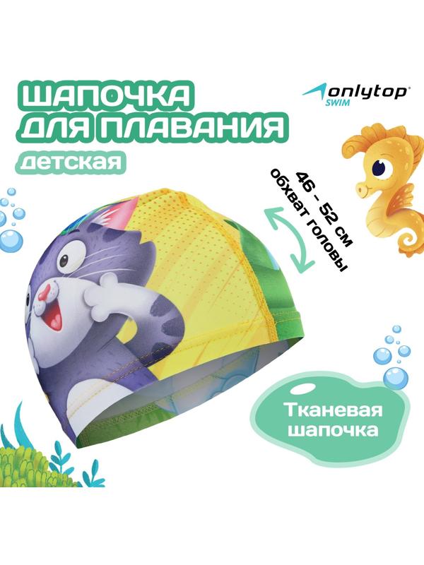 Шапочка для плавания детская ONLYTOP Swim «Кот и крокодил», тканевая, обхват 46-52 см