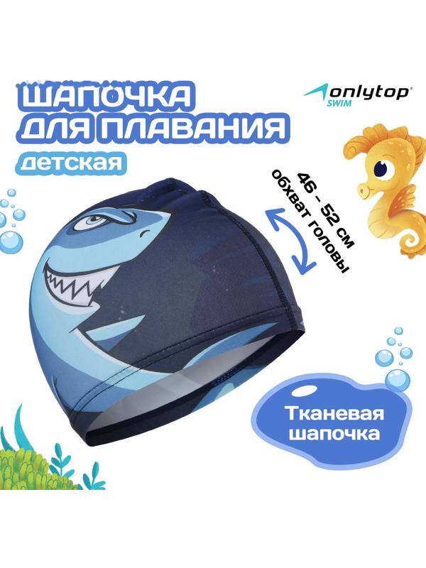 Шапочка для плавания детская ONLYTOP Swim «Акула», тканевая, обхват 46-52 см, МИКС
