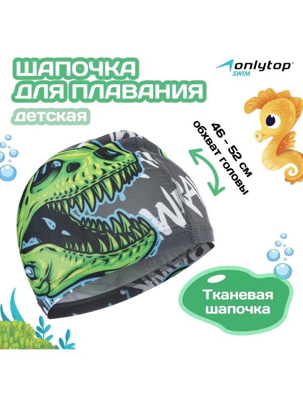Шапочка для плавания детская ONLYTOP «Череп», тканевая, обхват 46-52 см