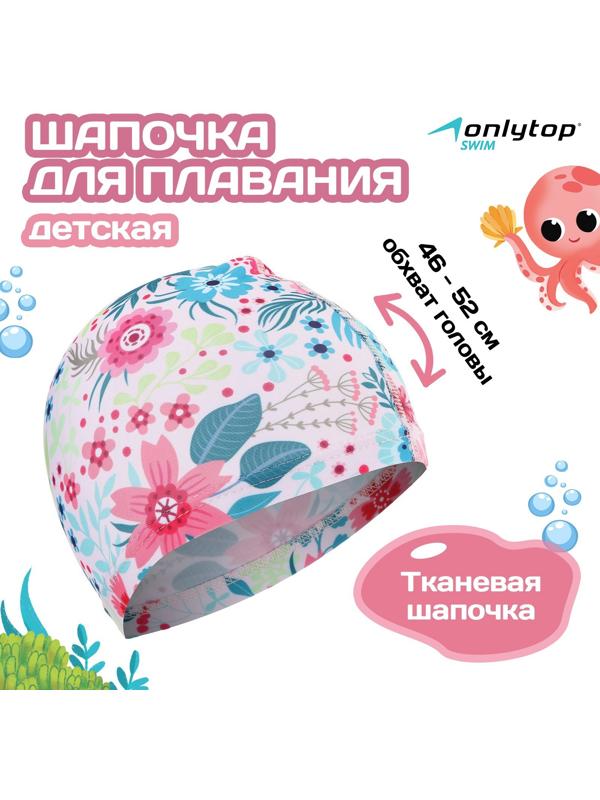 Шапочка для плавания детская ONLYTOP Swim «Цветочный мир», тканевая, обхват 46-52 см
