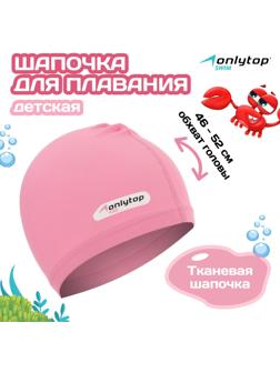 Шапочка для плавания ONLYTOP SWIM, детская, цвет розовый, обхват 46-52 см
