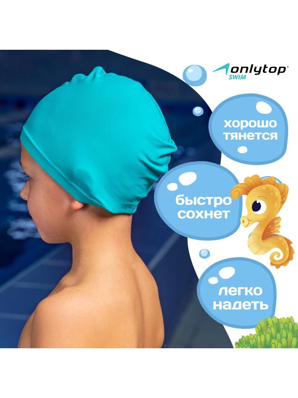 Шапочка для плавания детская ONLYTOP, тканевая, обхват 46-52 см