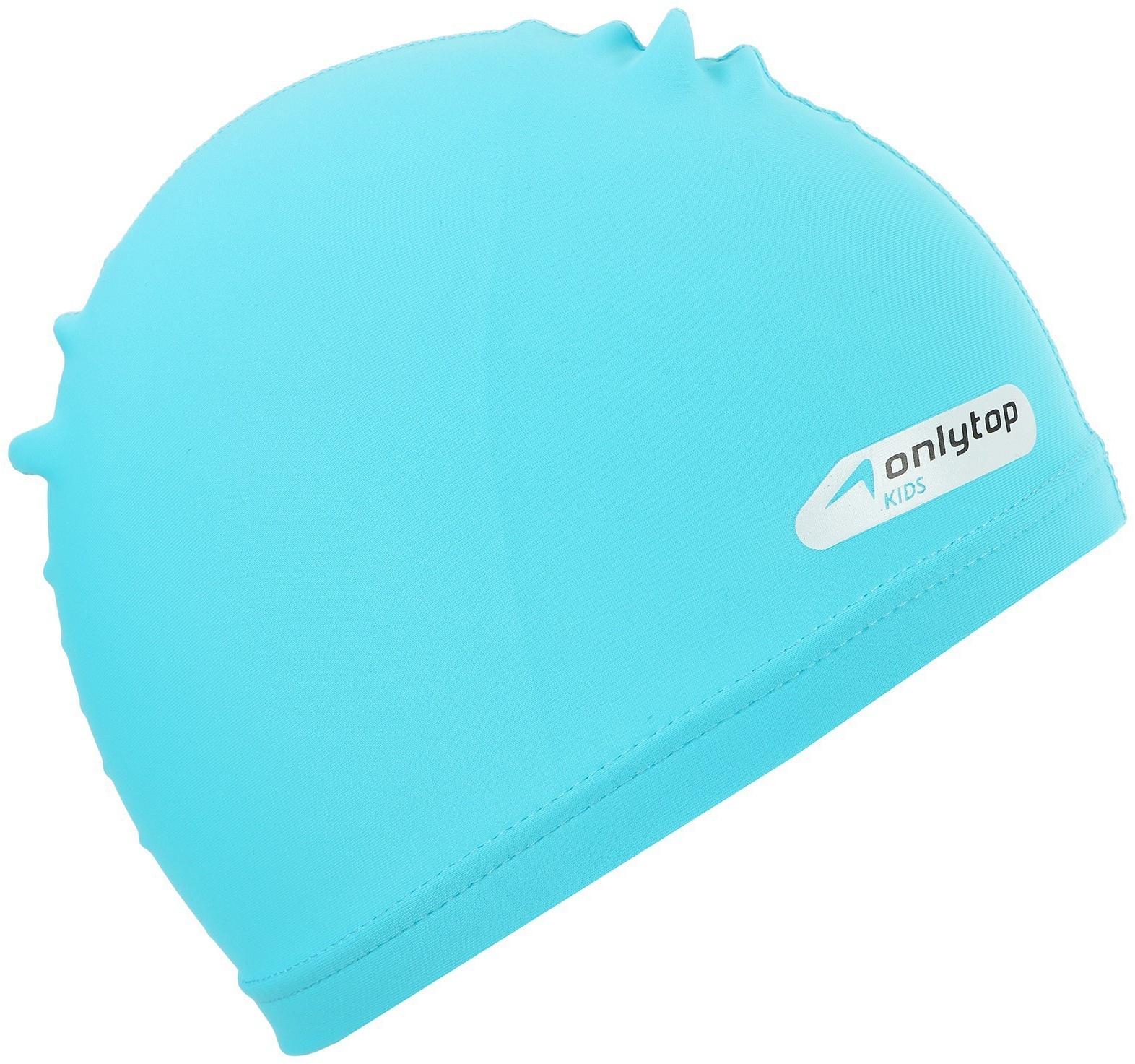 Шапочка для плавания детская ONLYTOP SWIM, тканевая, обхват 46-52 см, цвет голубой