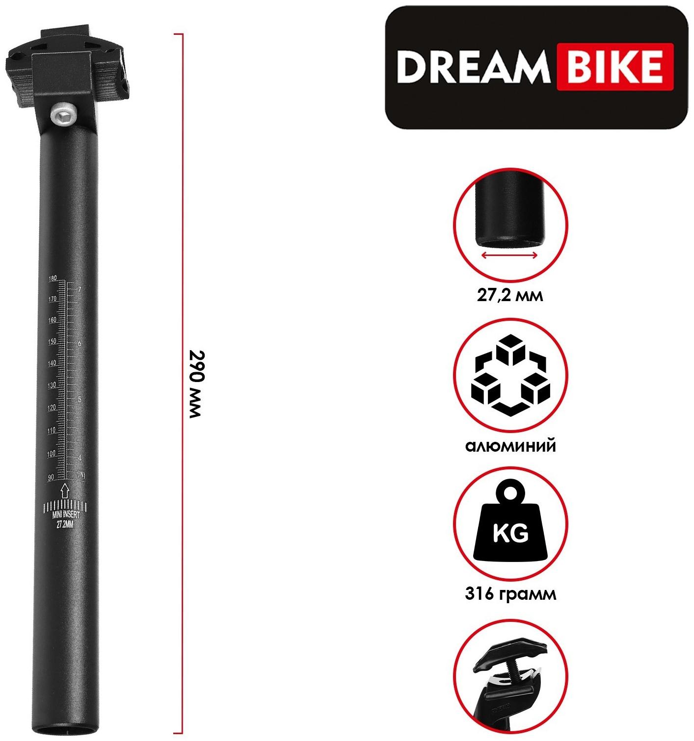 Штырь подседельный Dream Bike, для велосипеда, 27.2х290 мм, алюминиевый, чёрный