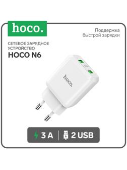 Сетевое зарядное устройство Hoco N6, 18 Вт, 2 USB QC3.0 - 3 А, белый
