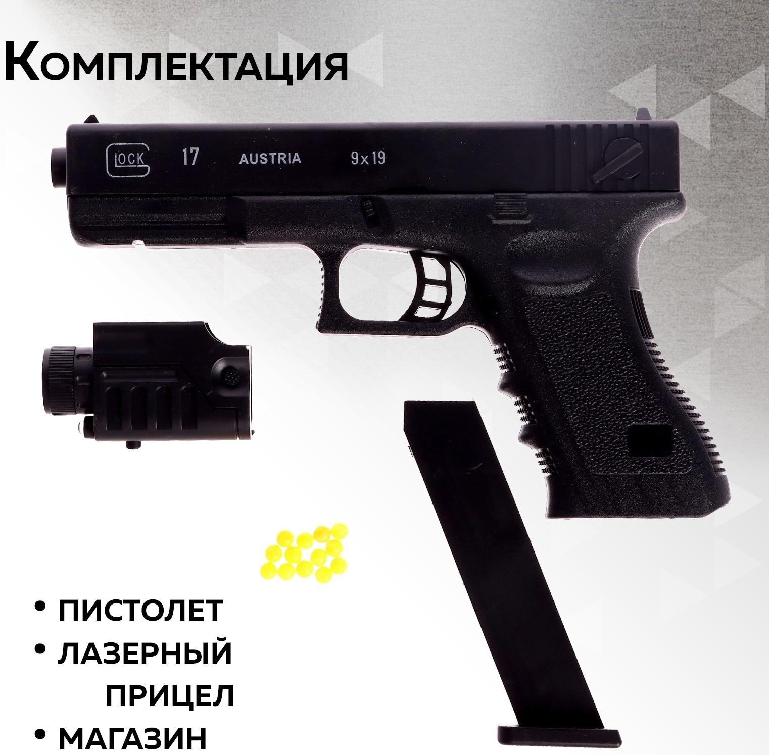 Детское оружие Пистолет «Стрелок», 20 см, с лазером