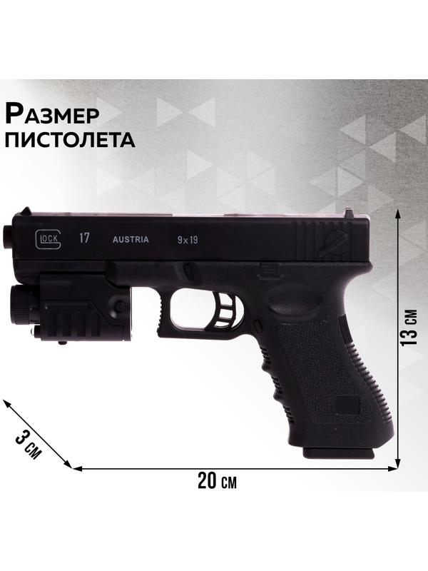 Детское оружие Пистолет «Стрелок», 20 см, с лазером