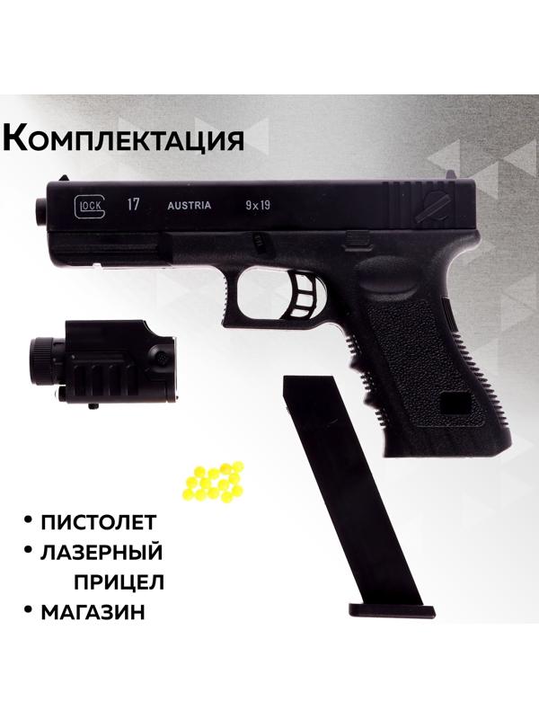 Детское оружие Пистолет «Стрелок», 20 см, с лазером