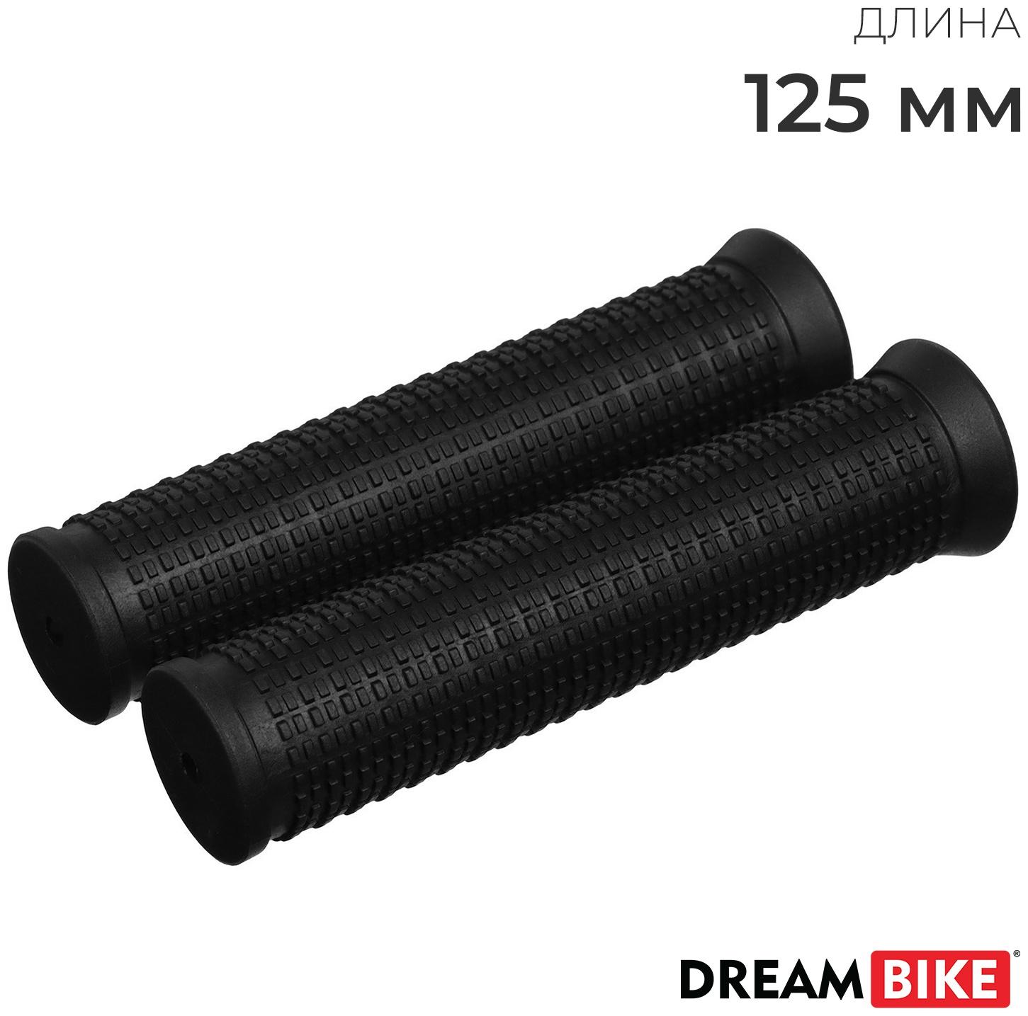 Грипсы Dream Bike, 125 мм, чёрные