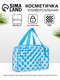 Косметичка-сумка на молнии для бассейна, с ручками, с принтом «Горох», голубая