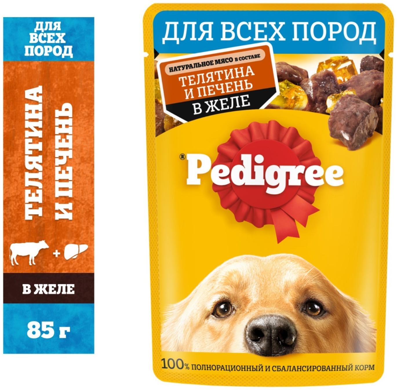Влажный корм Pedigree для собак телячья печень, желе, пауч,  85 г