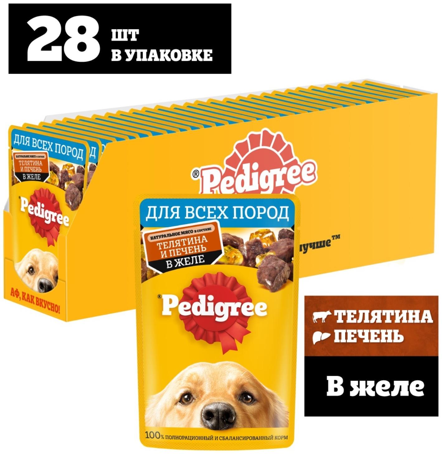 Влажный корм Pedigree для собак телячья печень, желе, пауч,  85 г