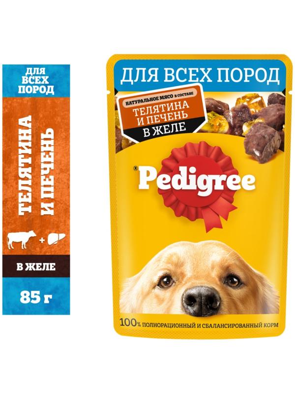 Влажный корм Pedigree для собак телячья печень, желе, пауч,  85 г