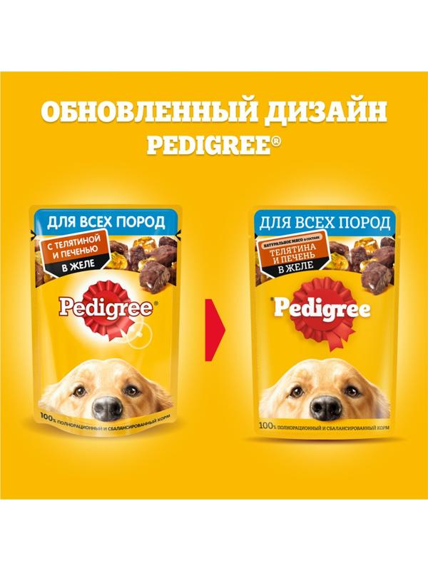 Влажный корм Pedigree для собак телячья печень, желе, пауч,  85 г