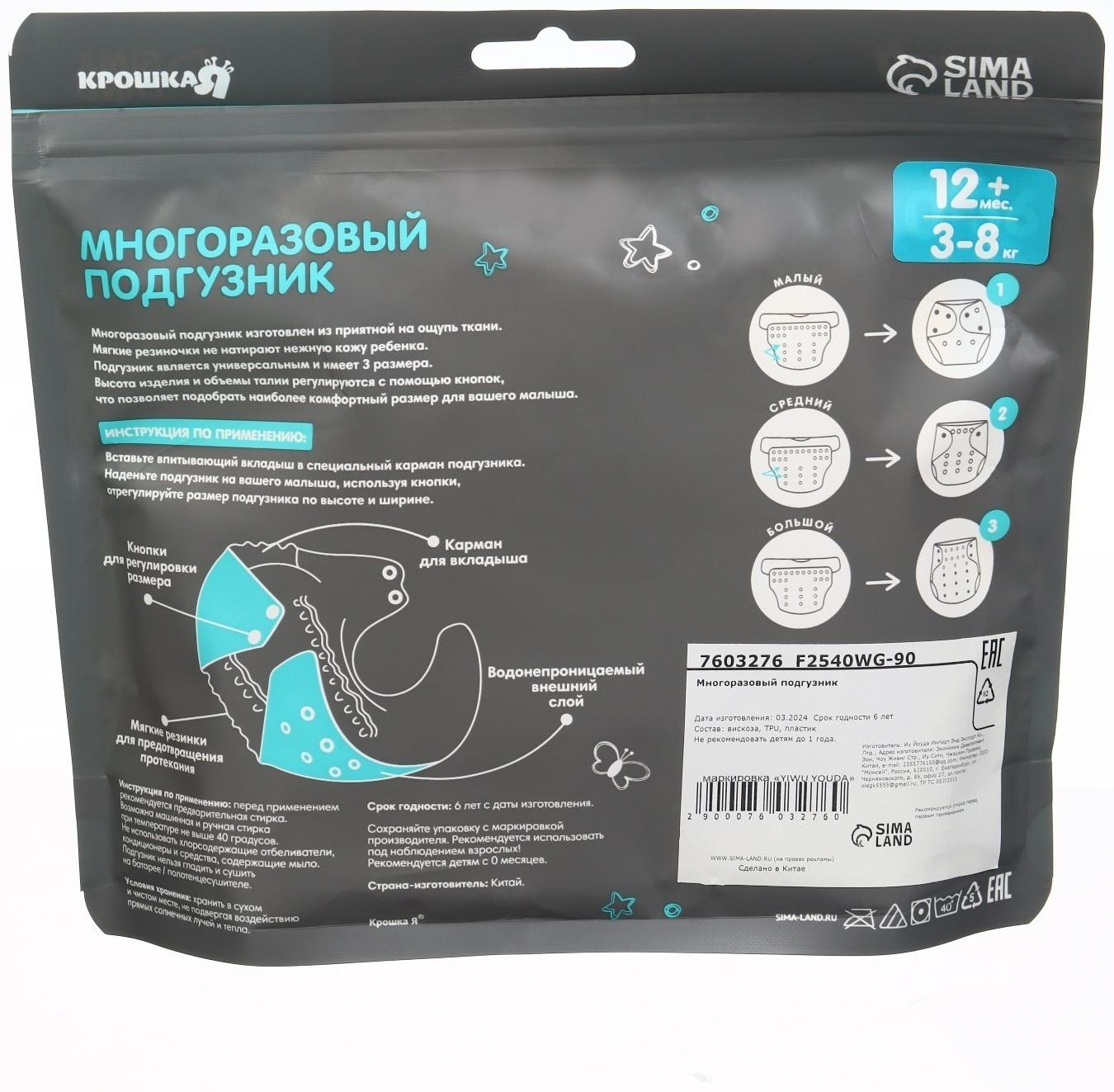 Многоразовый подгузник, 3-15 кг, цвет желтый, Крошка Я