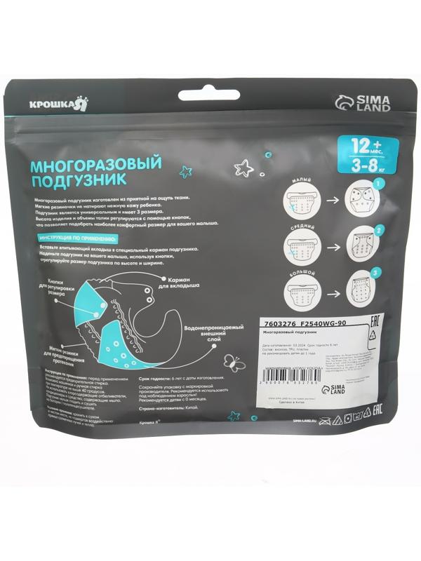 Многоразовый подгузник, 3-15 кг, цвет желтый, Крошка Я