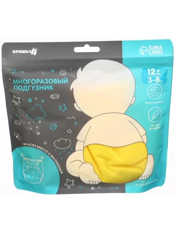 Многоразовый подгузник, 3-15 кг, цвет желтый, Крошка Я