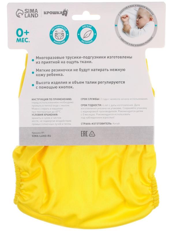 Многоразовый подгузник, 3-15 кг, цвет желтый, Крошка Я