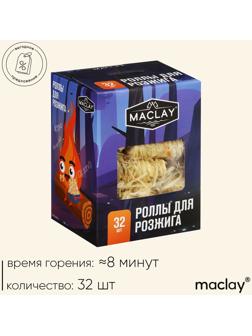 Роллы для розжига «Огонь», 32 шт.