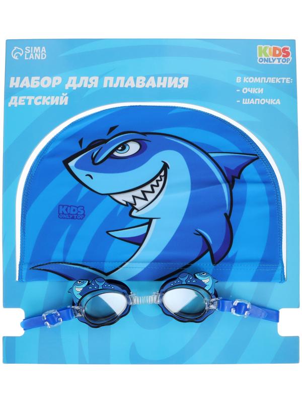 Набор для плавания детский ONLYTOP Swim «Акула»: шапочка, очки