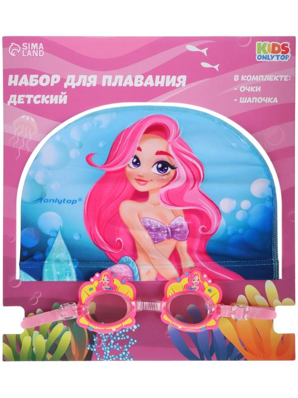 Набор для плавания детский ONLYTOP Swim «Русалка»: очки, шапочка, обхват 46-52 см
