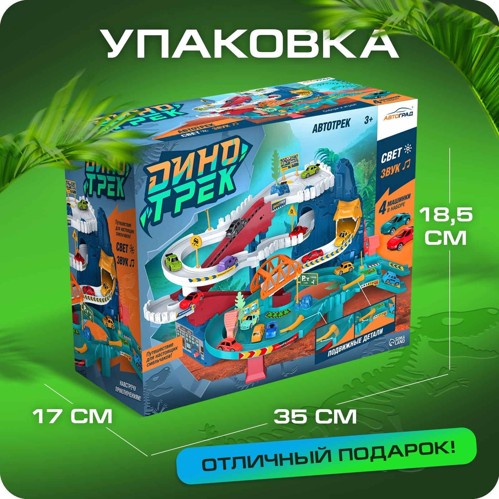 Автотрек «Виражи», световые и звуковые эффекты, работает от батареек